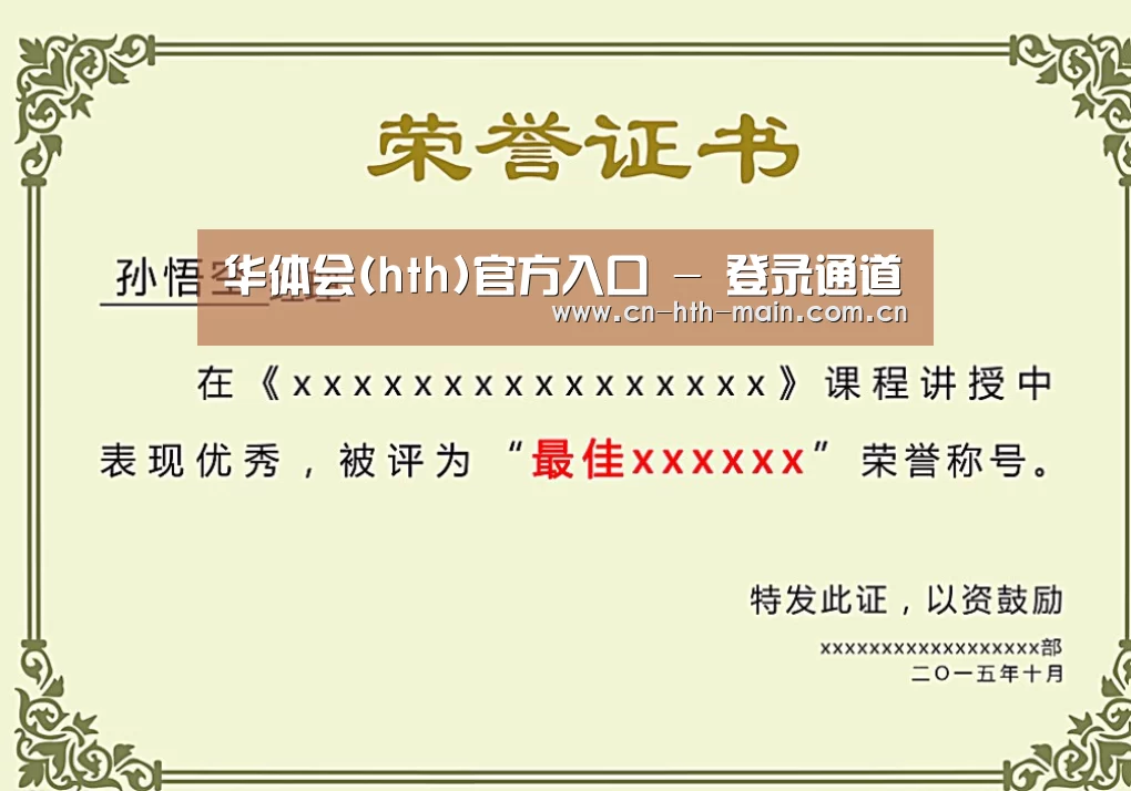 荣誉证书一