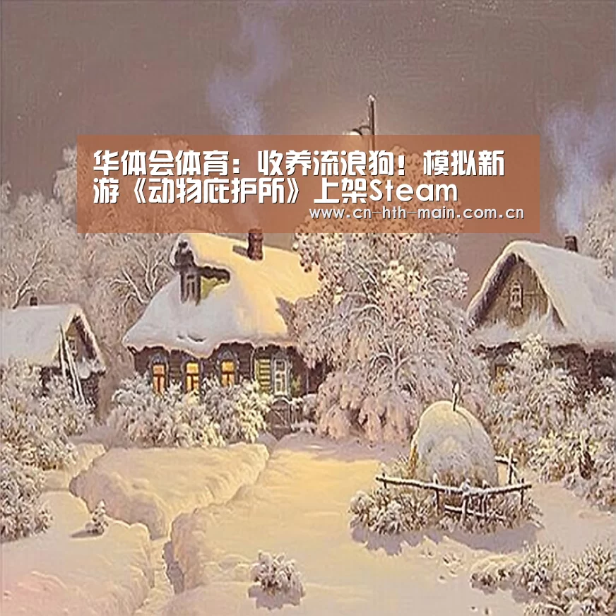 华体会棋牌官网