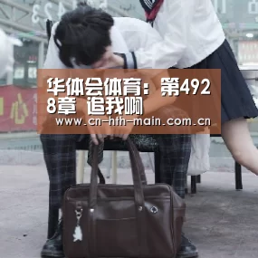华体会棋牌