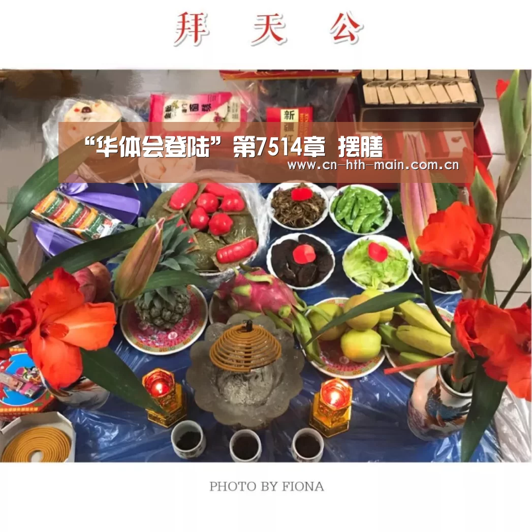 华体会棋牌官网