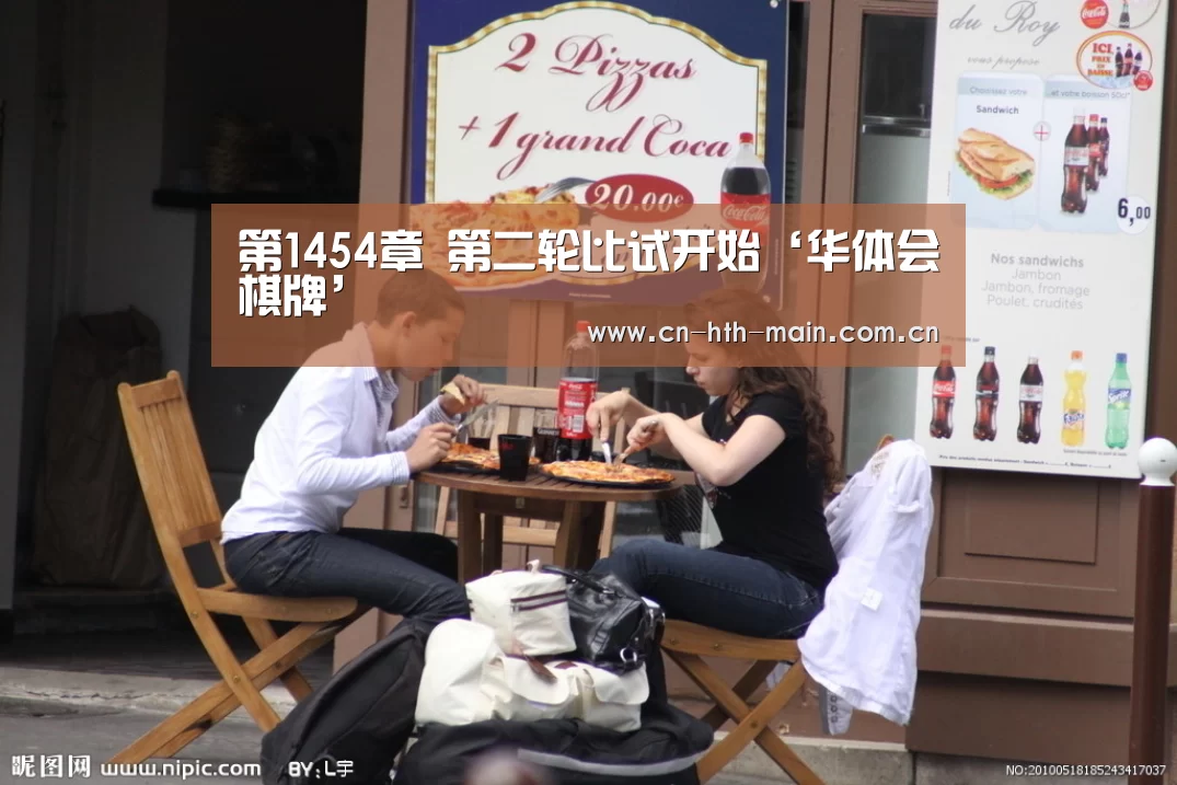 华体会棋牌